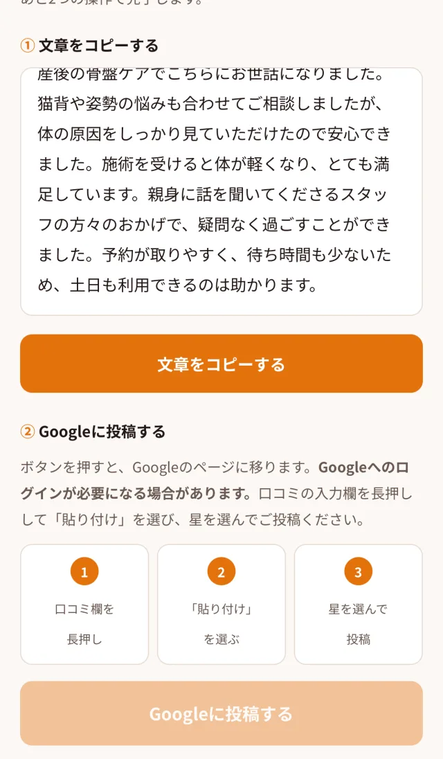 患者さんの画面。文章をコピーしてGoogleの投稿画面へ進む手順のご案内（ダミーデータ）