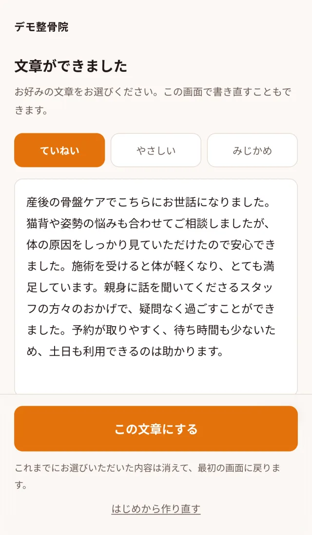 患者さんの画面。AIの下書き3案（ていねい・やさしい・みじかめ）から選び、書き直せる（ダミーデータ）